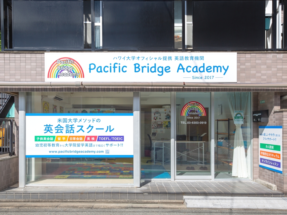 Pacific Bridge Academy 中目黒校_32