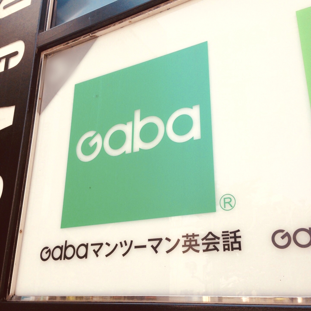 Gabaマンツーマン英会話 自由が丘ラーニングスタジオ