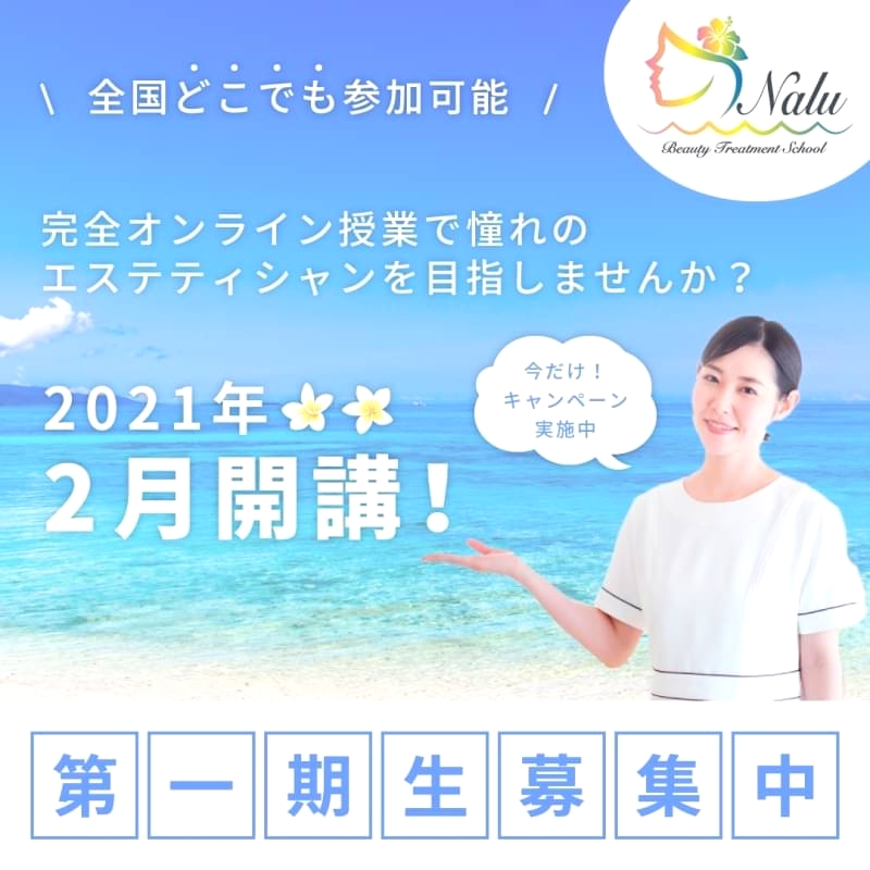 Naluエステスクール_12