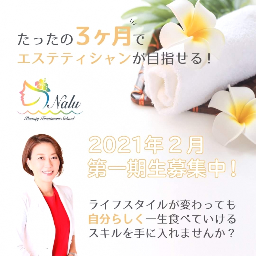 Naluエステスクール_13