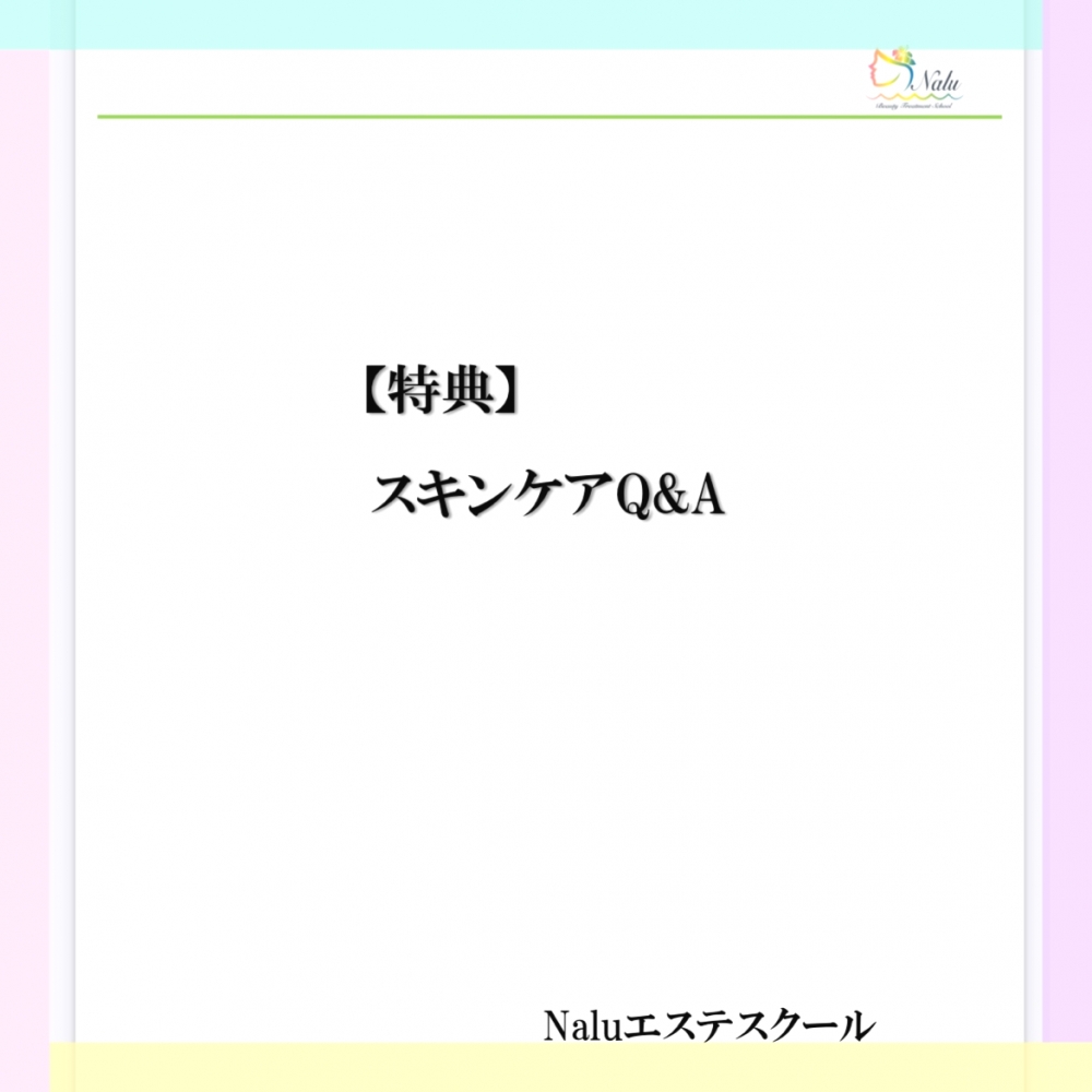 Naluエステスクール_6