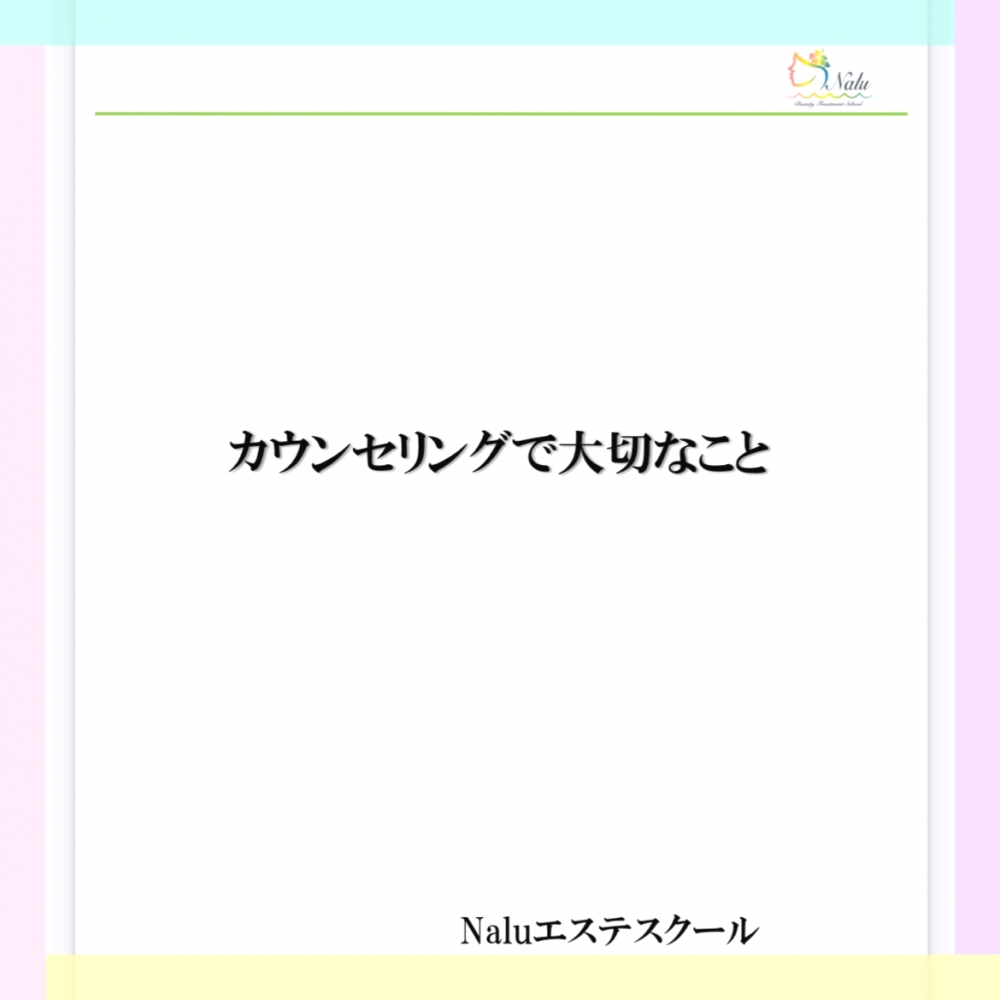 Naluエステスクール_5
