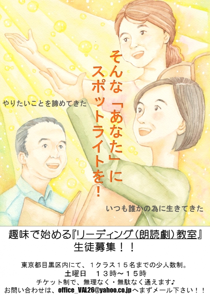 朗読劇　リーディング教室