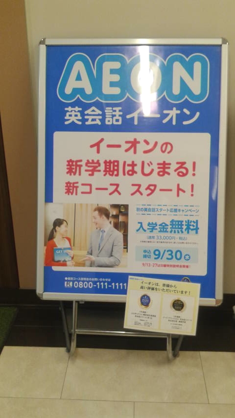 イーオン 自由が丘東急ビル校