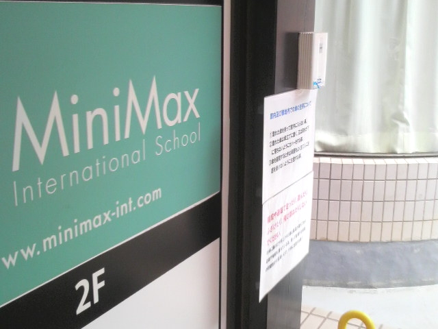 ミニマックス・インターナショナルスクール
