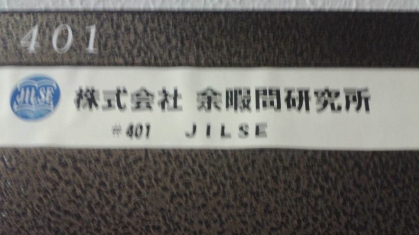 株式会社余暇問題研究所