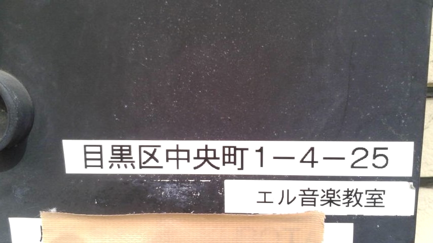 エル音楽教室_1