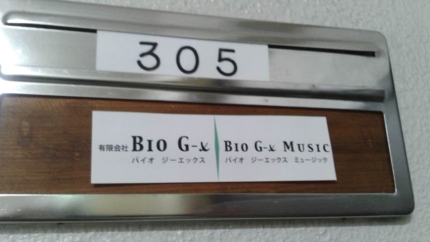 有限会社バイオジーエックス_1