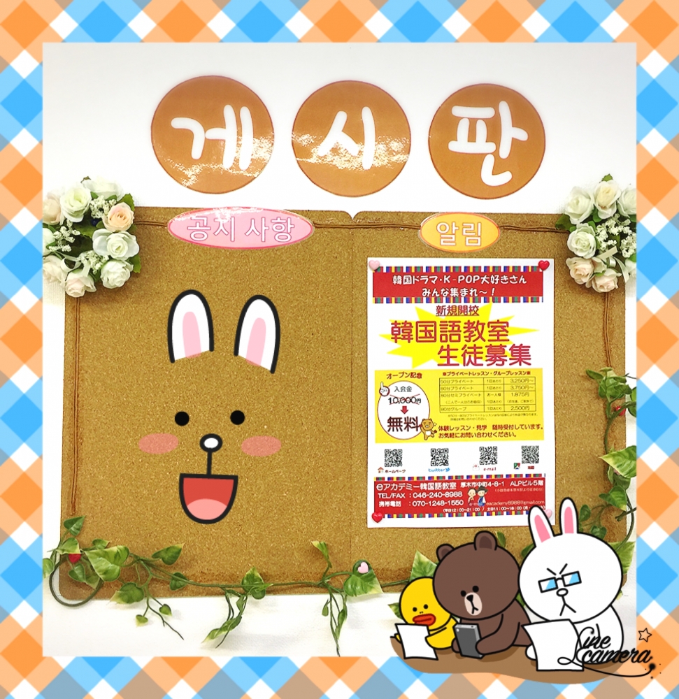 eアカデミー韓国語教室