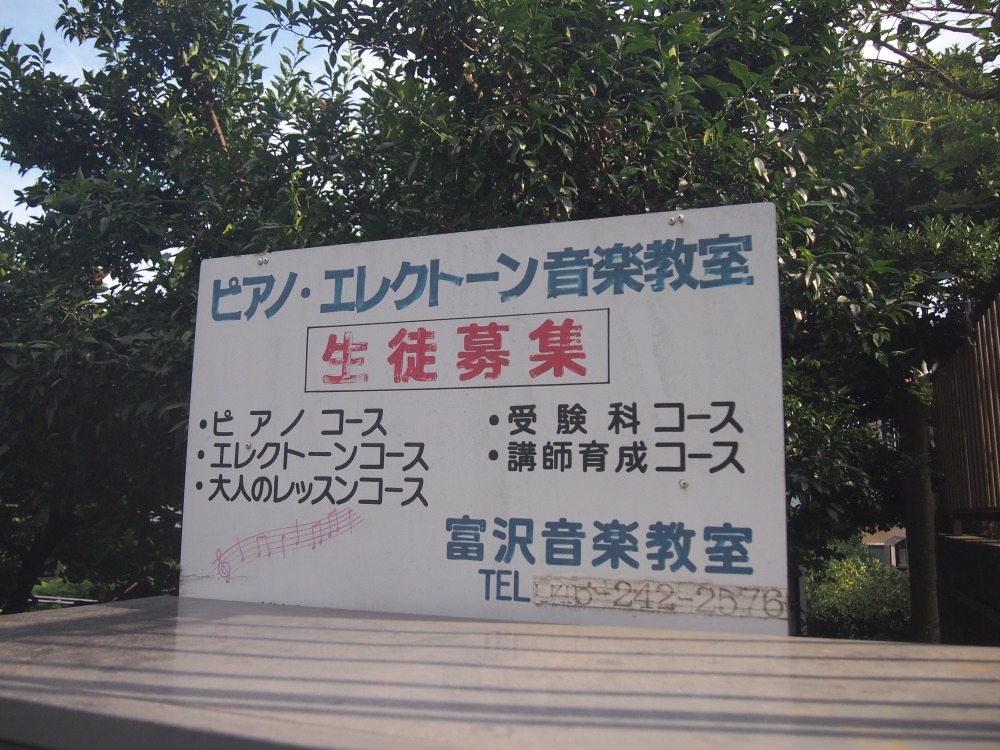 富澤ピアノ・エレクトーン教室_6