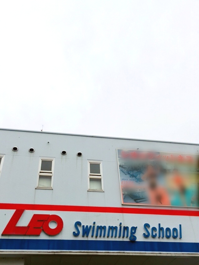レオスイミングスクール厚木校