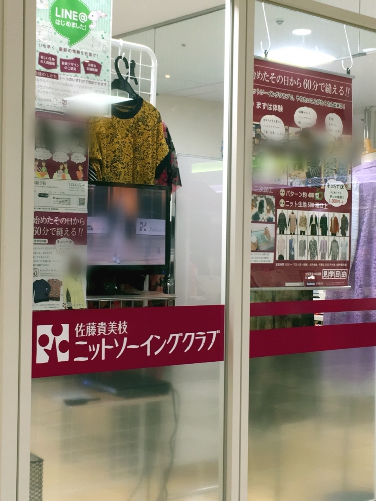 ニットソーイングクラブガーデンシティ厚木店