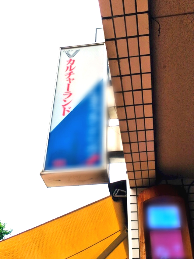 カルチャーランドあつぎ