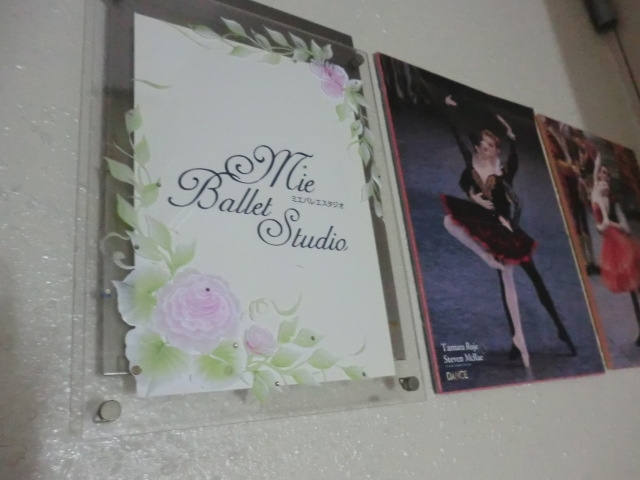 MIEバレエスタジオ