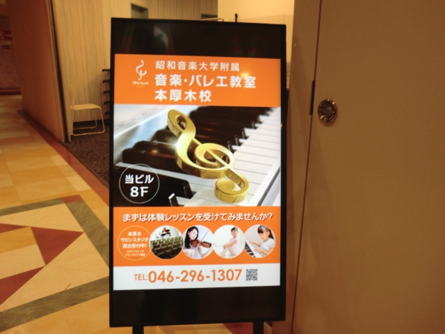 昭和音楽大学 附属音楽・バレエ教室