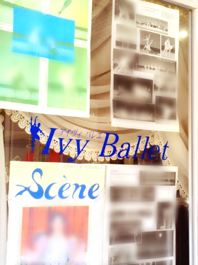 アイヴィバレエ（ＩｖｙＢａｌｌｅｔ）