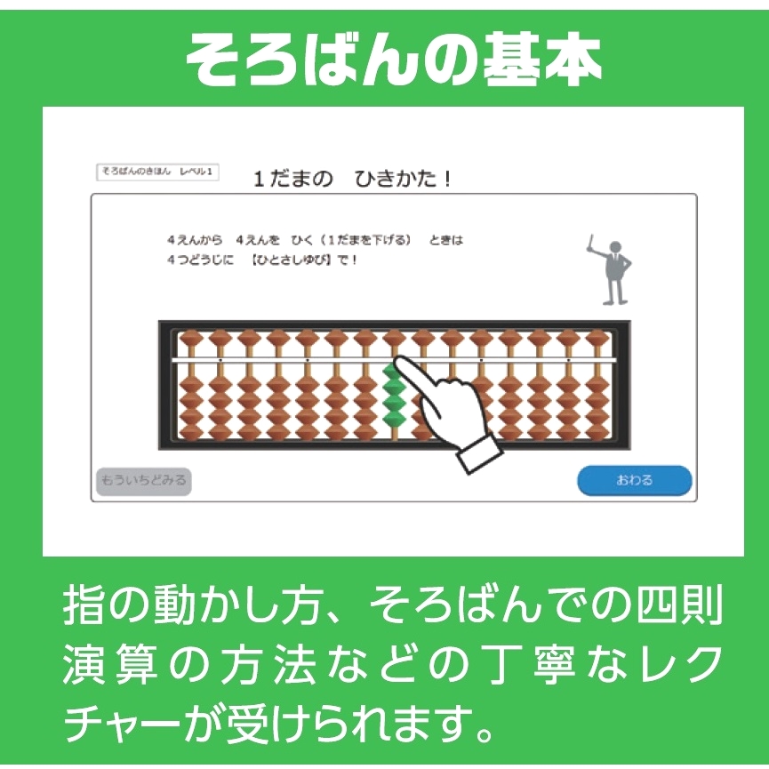 デジタルそろばん速習教室「デジそろ」綾瀬かしわ台_2