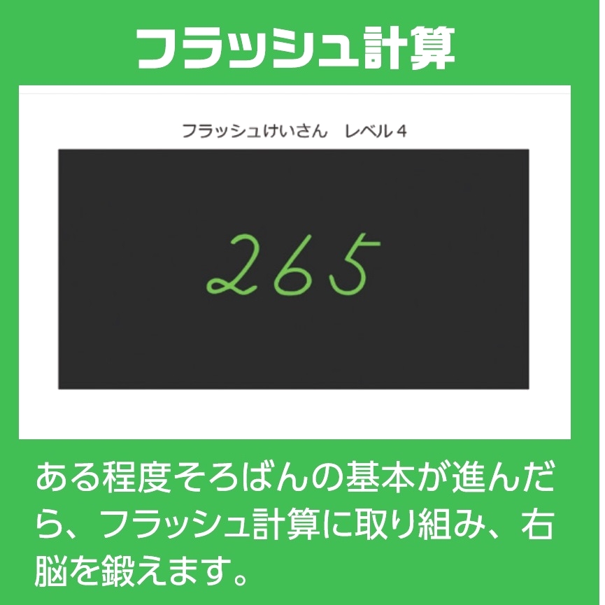 デジタルそろばん速習教室「デジそろ」綾瀬かしわ台_3