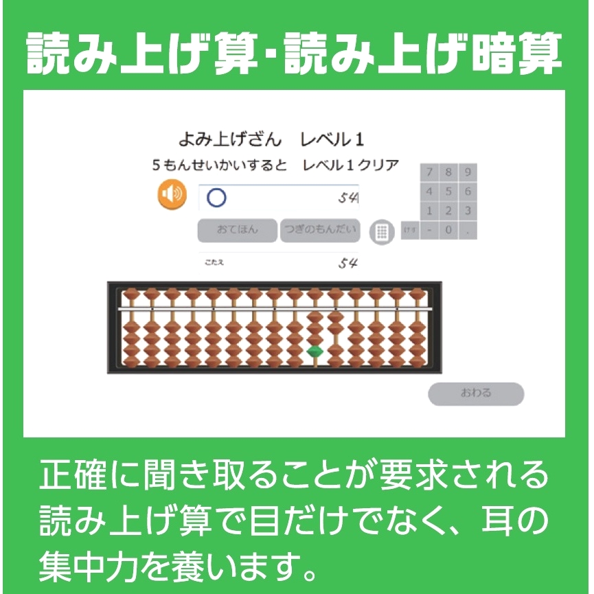 デジタルそろばん速習教室「デジそろ」綾瀬かしわ台_4