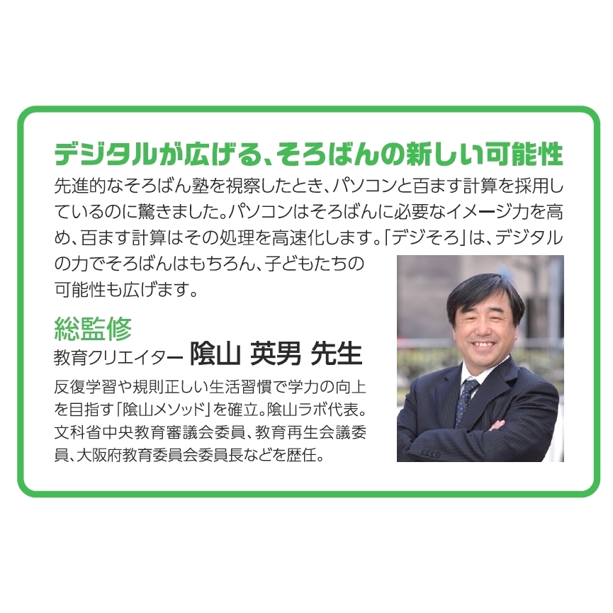 デジタルそろばん速習教室「デジそろ」綾瀬かしわ台_1