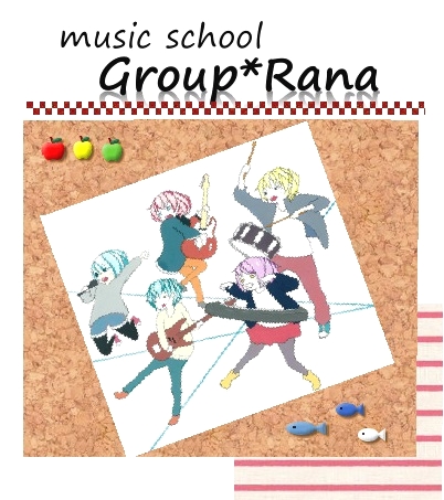 ぐるーぷ*らな音楽教室 