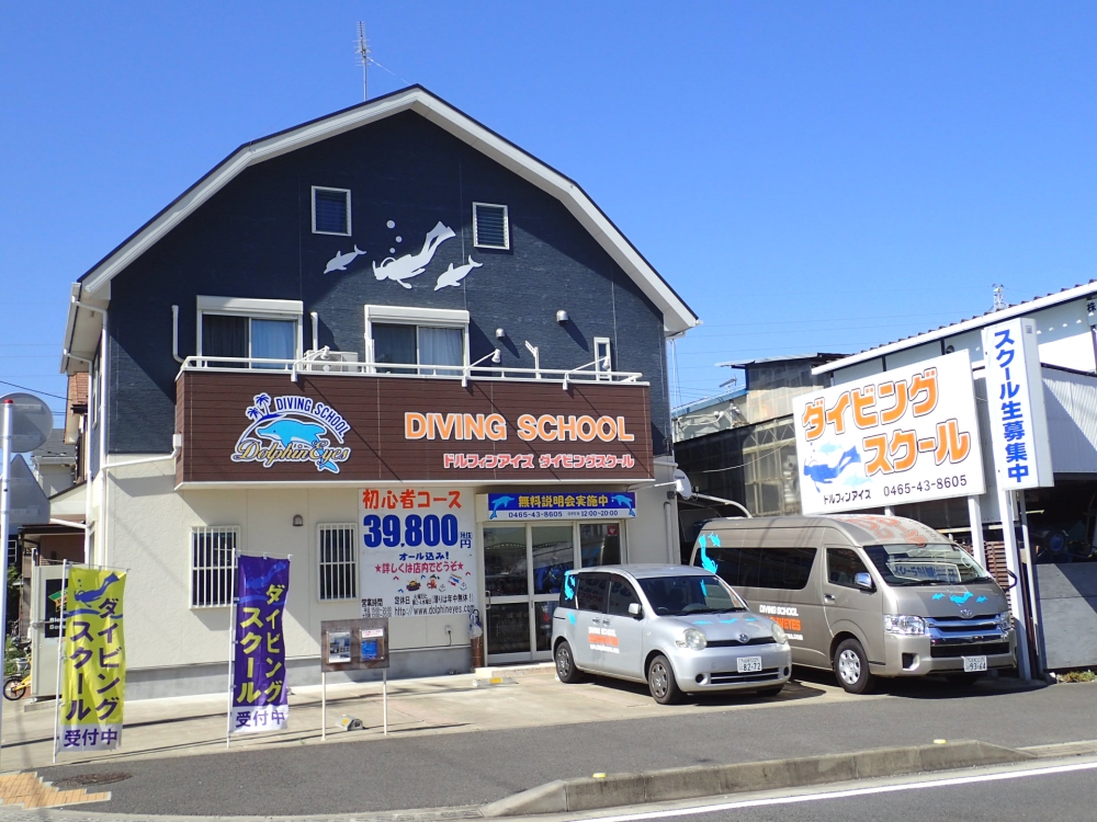 ドルフィンアイズダイビングスクール