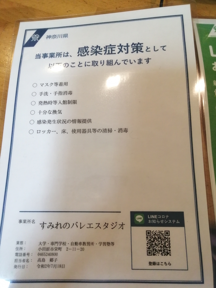 すみれのバレエスタジオ