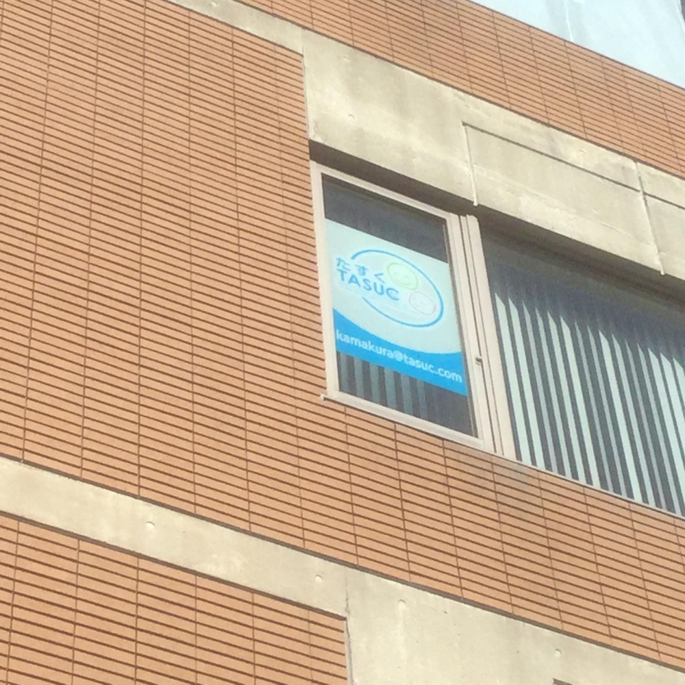 たすく株式会社　下馬ラボ