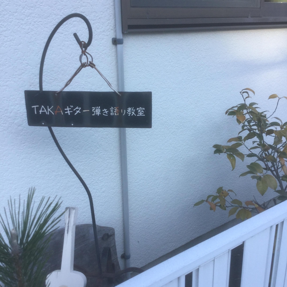 TAKA ギター弾き語り教室