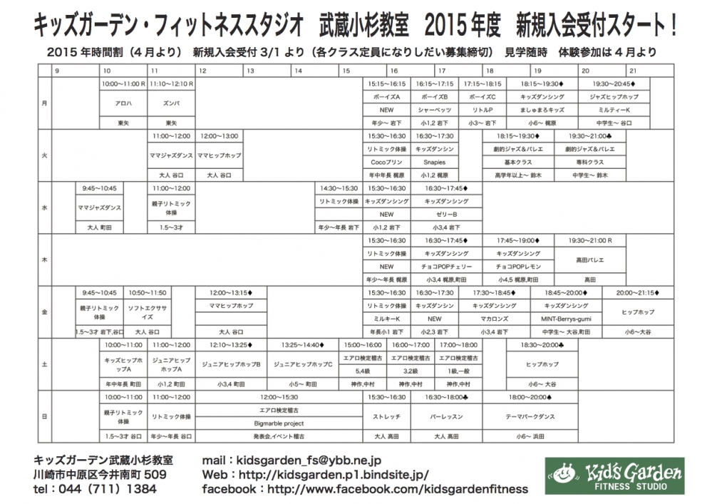 キッズガーデン・フィットネススタジオ　武蔵小杉教室_274