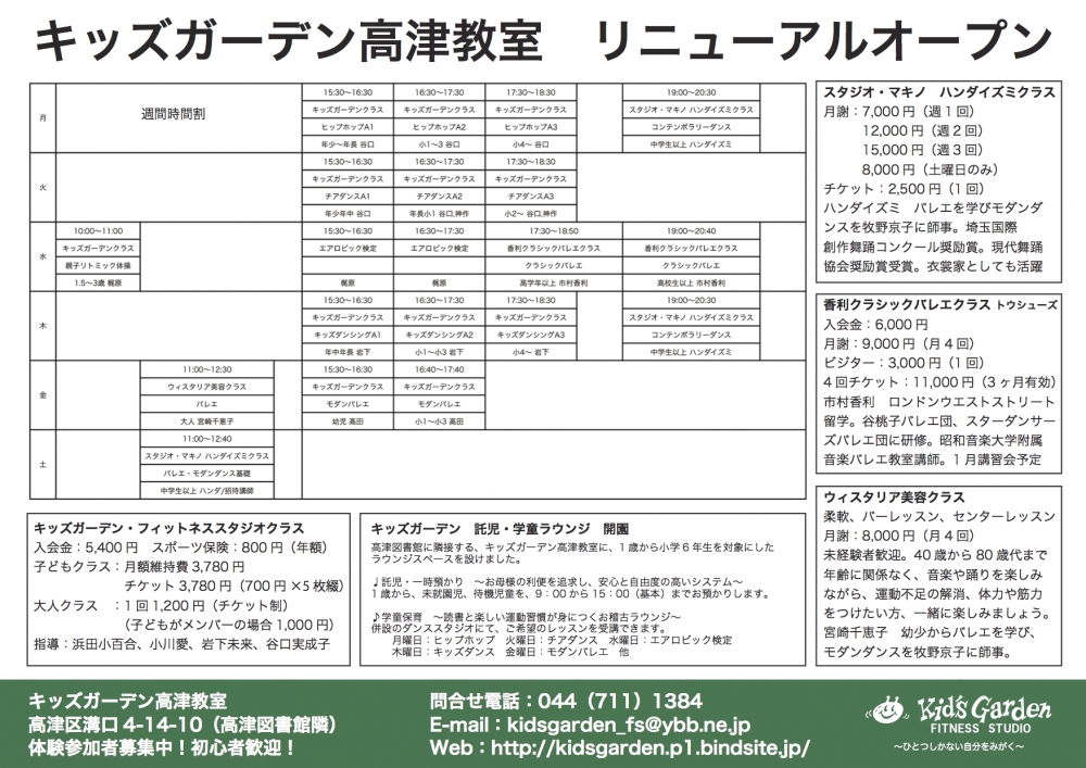 キッズガーデン・フィットネススタジオ　高津教室_81