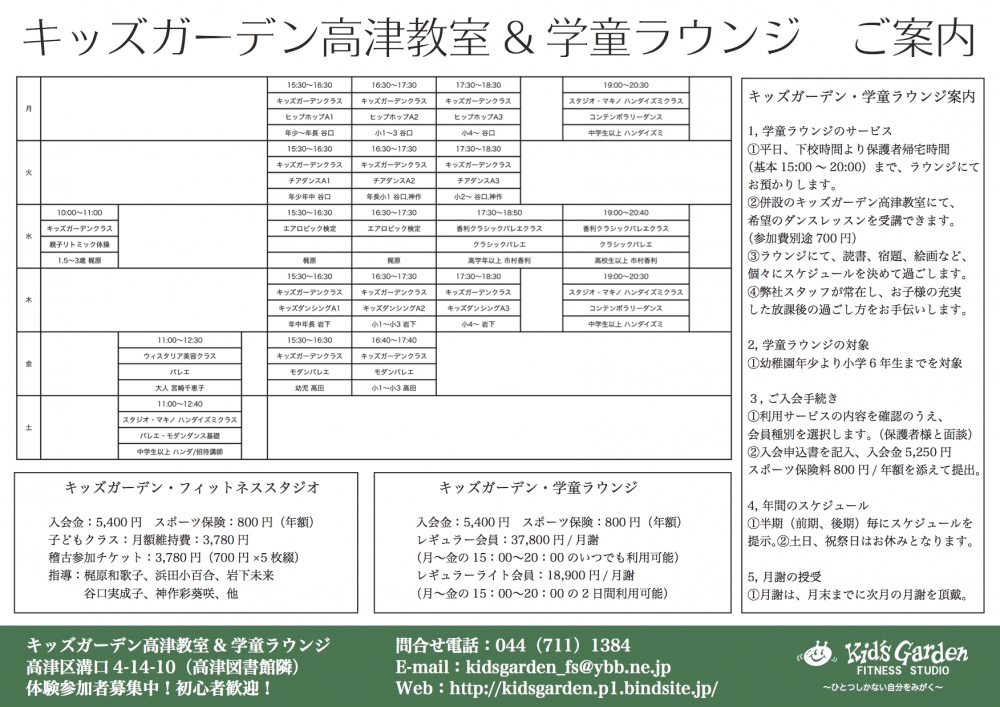 キッズガーデン・フィットネススタジオ　高津教室_78