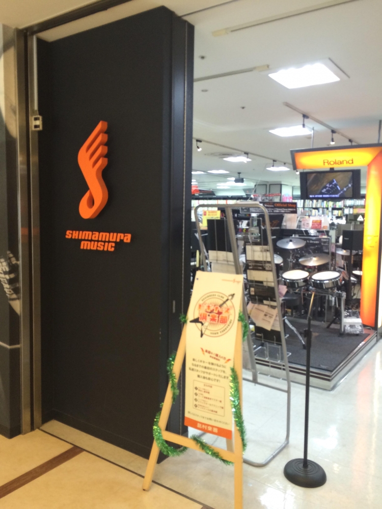 島村楽器川崎ルフロン店_1