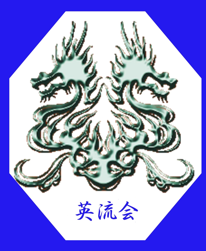 日本英流総合格闘空手道　英流会_8