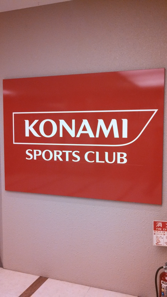 コナミスポーツクラブ川崎アネックス_1