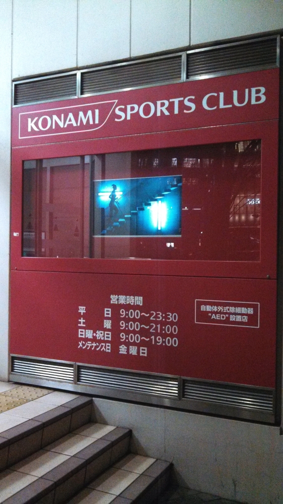 コナミスポーツクラブ武蔵小杉_0