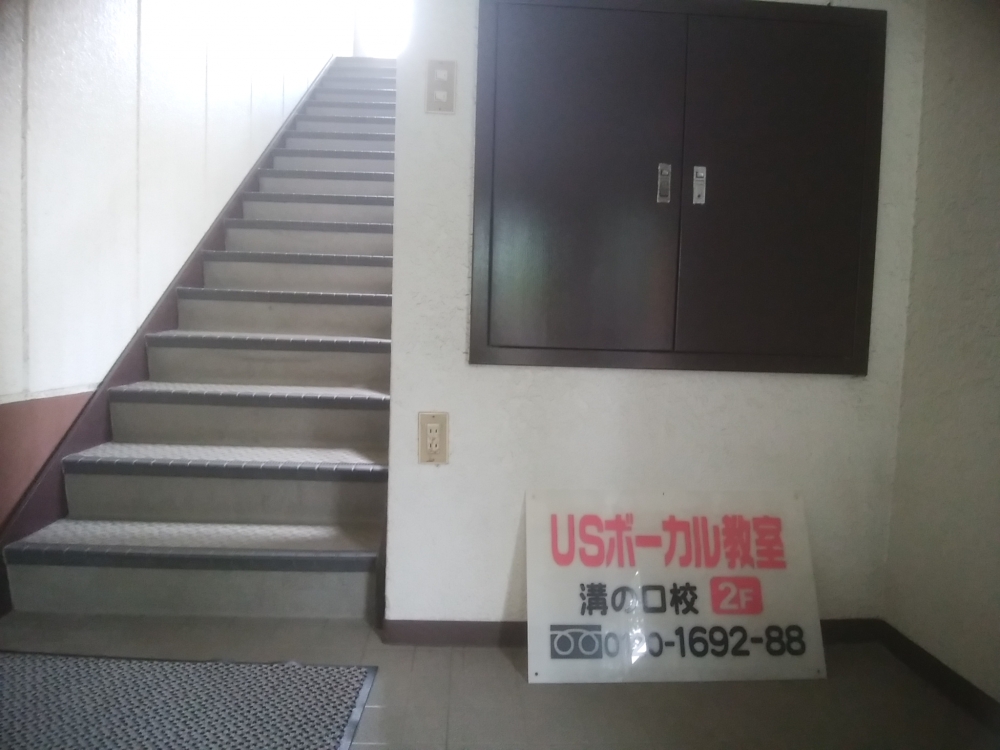 USボーカル教室溝ノ口校_1