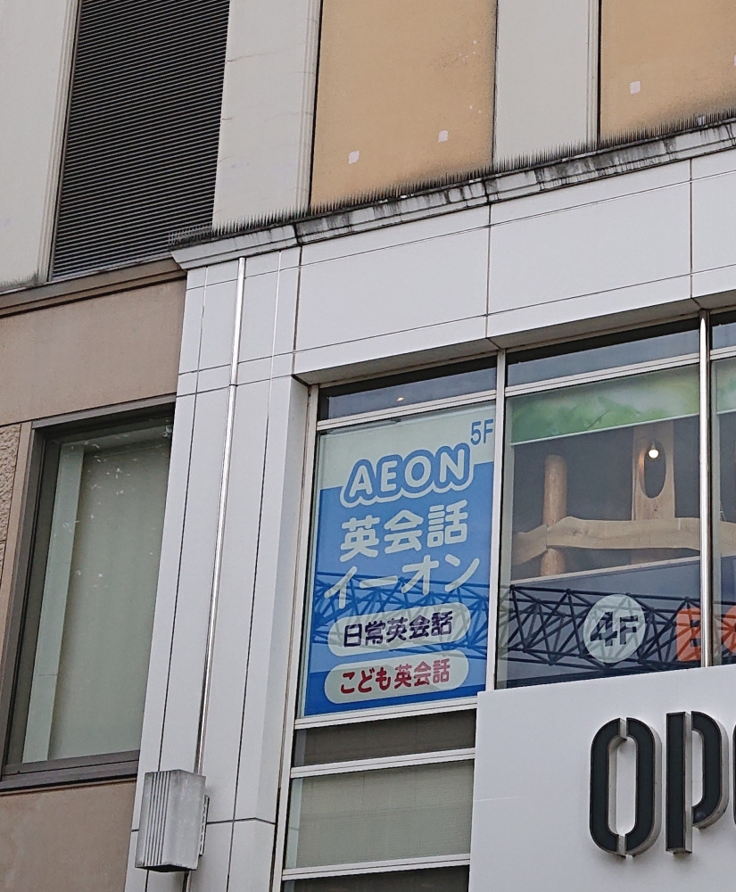 イーオン 新百合丘OPA校