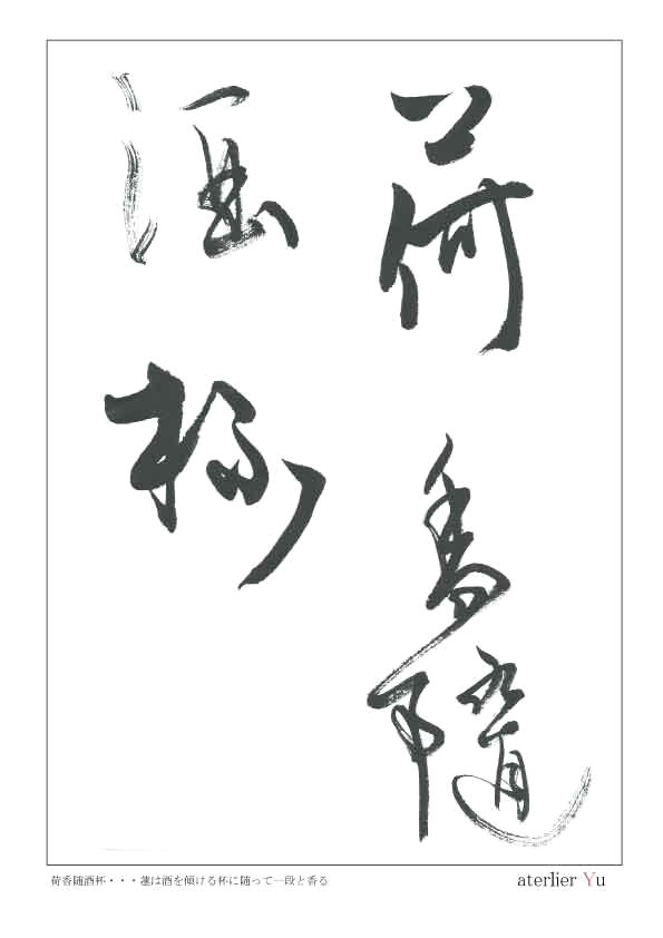 書道教室　アトリエ・ユウビ