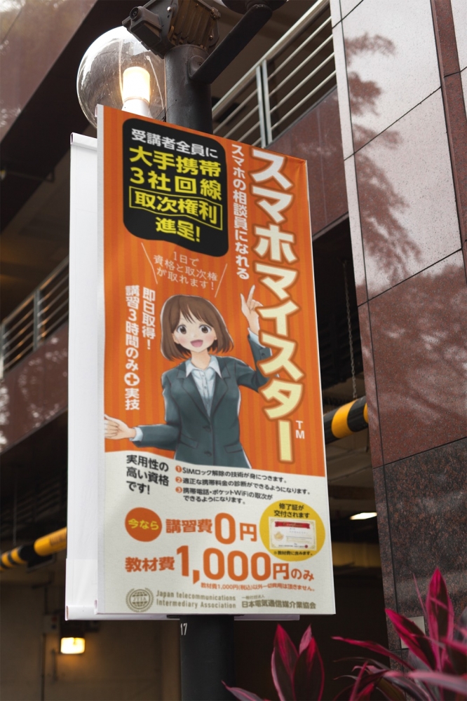 スマホマイスター検定 武蔵小杉校_5