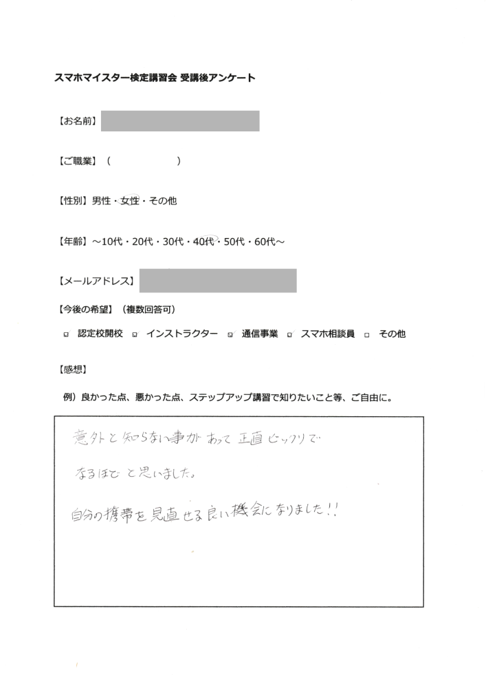 スマホマイスター検定 武蔵小杉校_2
