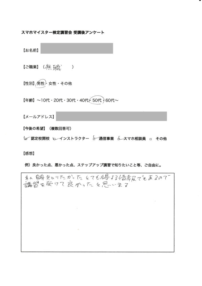 スマホマイスター検定 武蔵小杉校_3