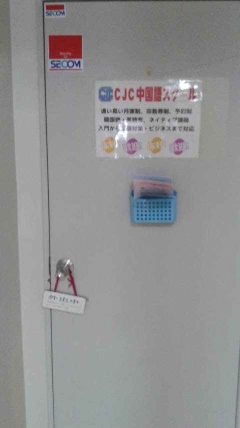 ＣＪＣ中国語スクール