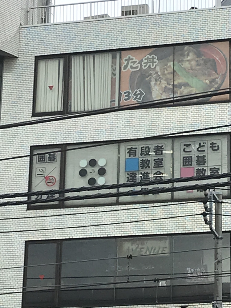 囲碁サロン向ケ丘遊園達進会・こども囲碁教室