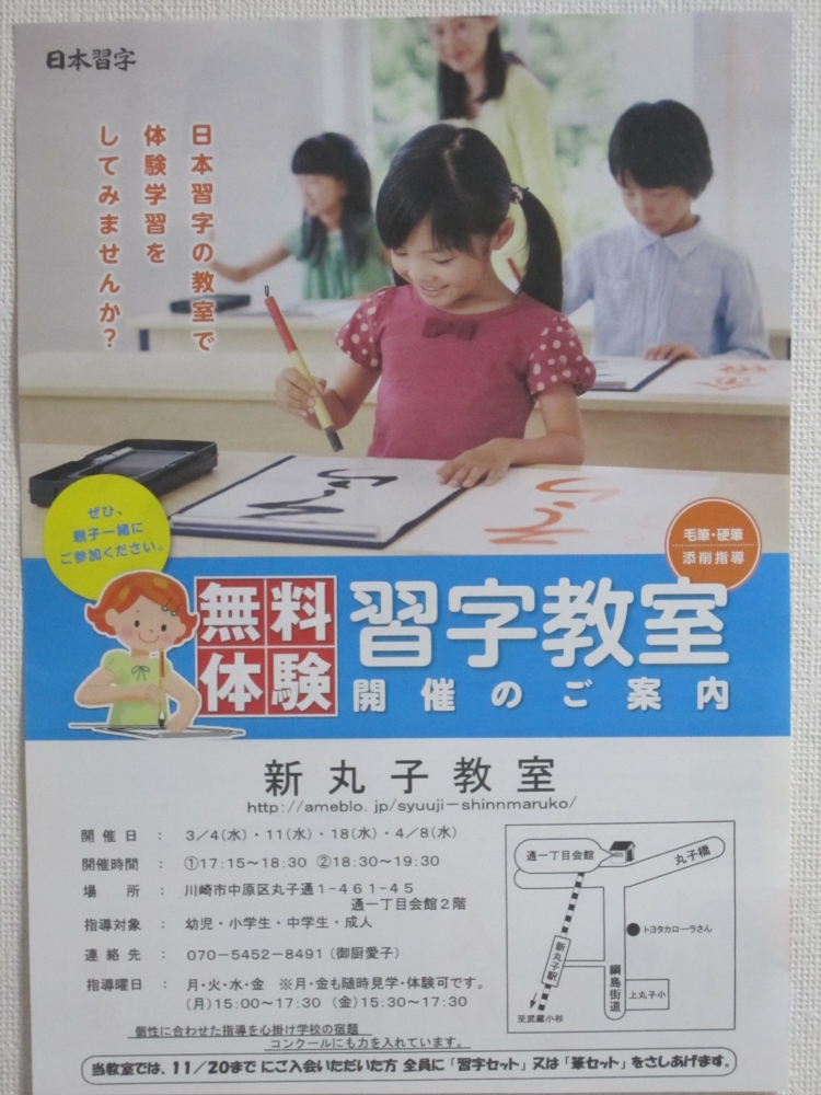 日本習字　新丸子教室_2