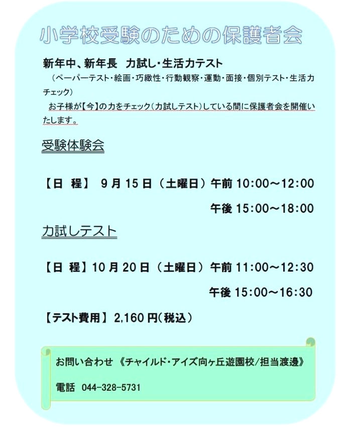 チャイルド・アイズ向ヶ丘遊園校_3
