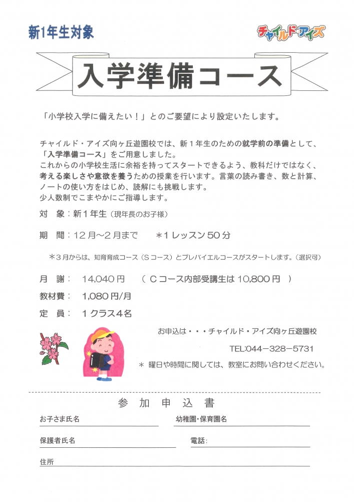 チャイルド・アイズ向ヶ丘遊園校_2