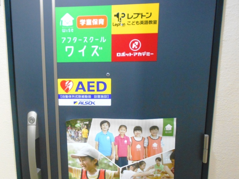 アフタースクールワイズLepton武蔵小杉サウス教室