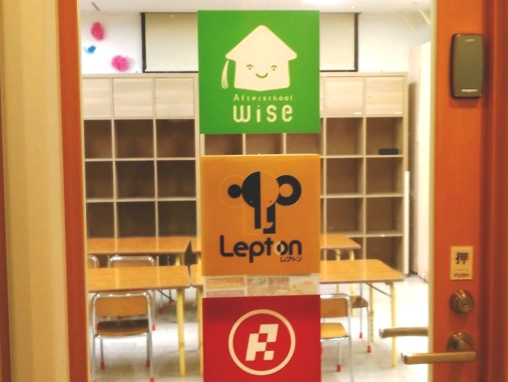 アフタースクールワイズLepton 川崎教室
