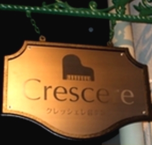 クレッシェレ音楽教室　向ヶ丘遊園校